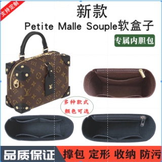 現貨-包中包 收納包 袋中袋 L.V petite malle souple老花軟盒子包內袋 分隔撐形包 加厚毛氈內親袋