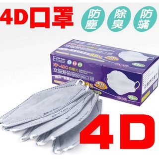 藍鷹牌 臺灣製造最完美4D口罩-4D最新可塑型 活性碳口罩-NP 4DC 1盒/25pcs 3D口罩→封殺PM2.5
