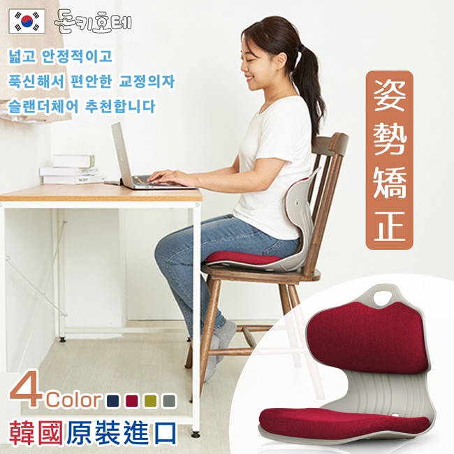 熱銷回饋|韓國原裝|DonQuiXoTe｜史萊登護腰脊美姿椅 4色可選｜免運活動中