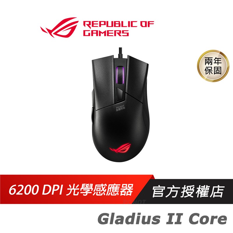 ROG GLADIUS II CORE 電競滑鼠 遊戲滑鼠 華碩滑鼠 右手專用/6200DPI/ASUS 華碩/兩年保