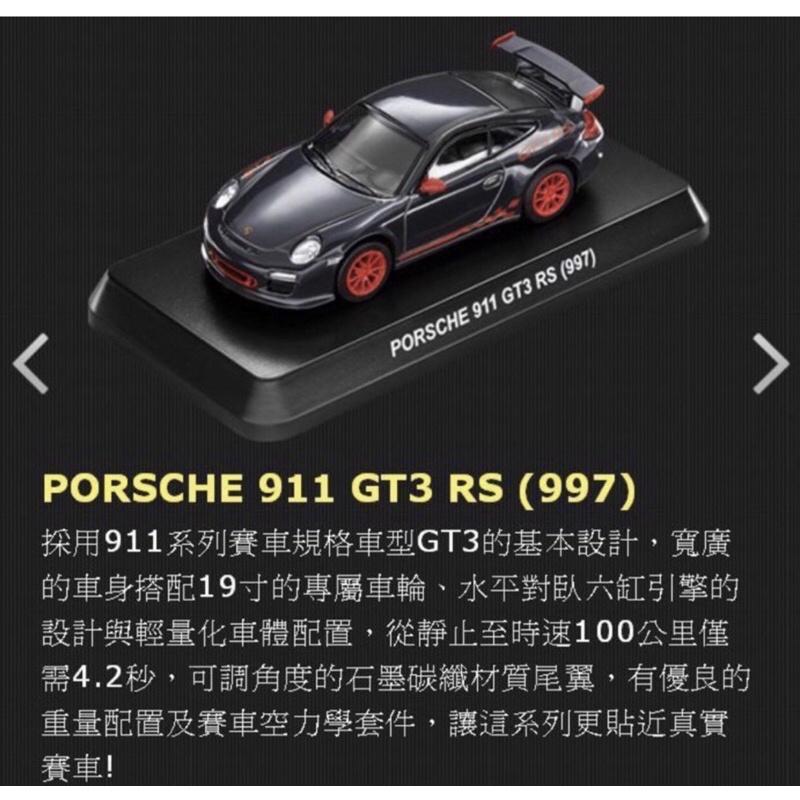 京商 小汽車 7-11 711 保時捷PORSCHE 911 GT3 RS (997) 模型車 絕版 限量 稀有 膠胎
