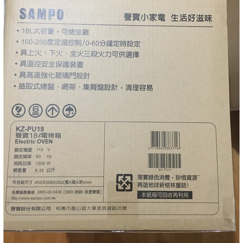 【特價-可小議價】SAMPO 聲寶 烤箱 18公升 三段火力 大容量 電烤箱 KZ-PU18