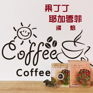 【瘋喜市】滴咖濃DICALONG能量咖啡 衣索比亞果丁丁耶加雪菲【100%阿拉比卡種】【濾掛包10入/盒】