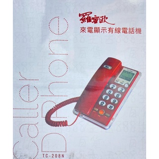 廣億 羅蜜歐 TC-208N 來電顯示 可壁掛 顯示時間 有線 電話 有線電話