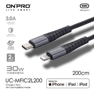 ONPRO Type-C to Lightning快充30W傳輸線 快充 充電線 2米 UC-MFIC2L MFI認證