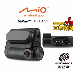 【MIO】MiVue 848+A50雙鏡頭星光級 SONY+WIFI+測速 行車記錄器 雙鏡頭 前後行車紀錄器(安托華)