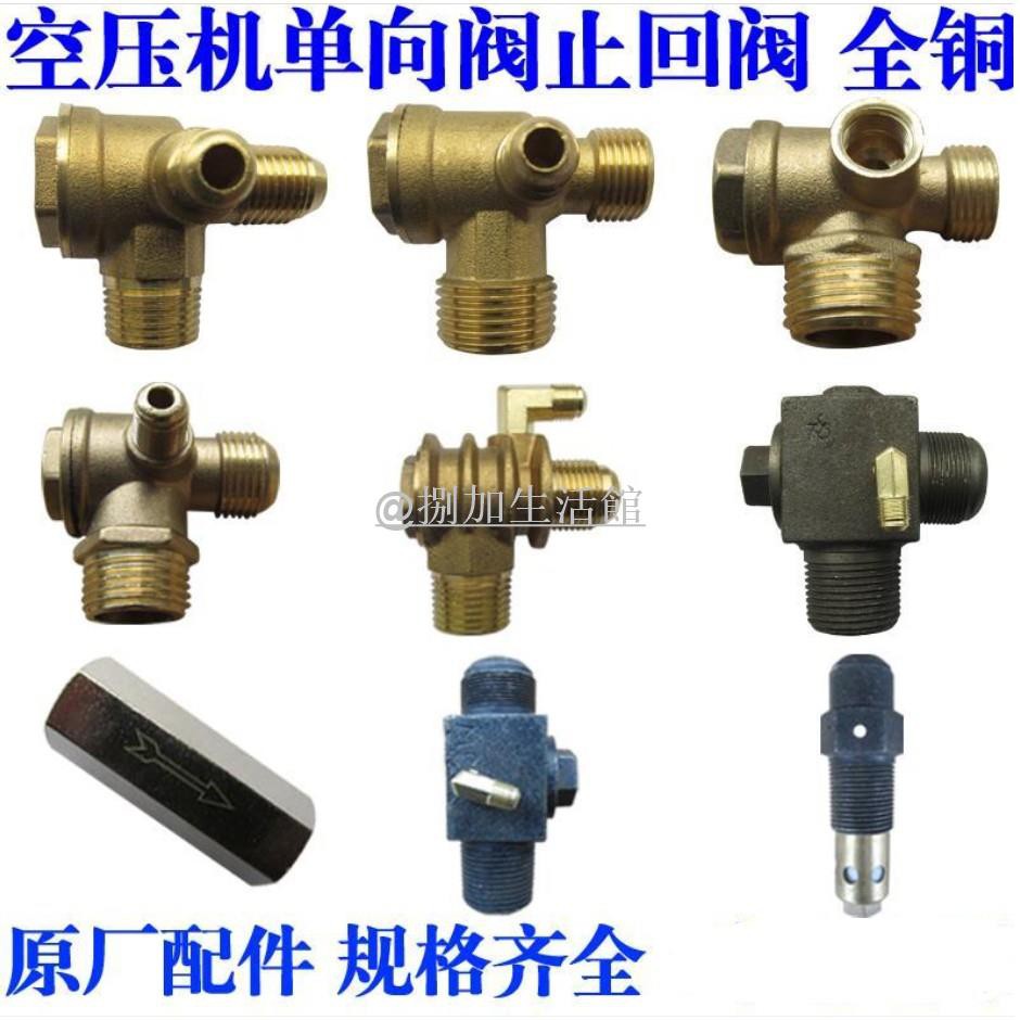捌加生活館 包郵小型打氣泵無油機直聯機活塞式空壓機配件單向閥止回閥全銅 蝦皮購物