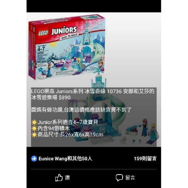 Lego冰雪奇緣10736(陳姵君)