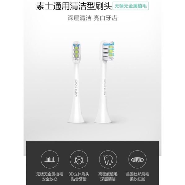 小米素士X3U X5 美白刷頭 一盒2入 原廠正貨 有雷射防偽碼供查詢 現貨台北