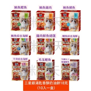 💖貓咪最愛💖現貨 日本 銀湯匙 三星美食 香酥奶油盒 貓咪餅乾 貓零食