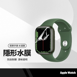 金剛 隱形手錶膜 適用Apple Watch Series7-9 水凝膜 高清水凝膜 弧面貼合 蘋果手錶軟膜 2片裝
