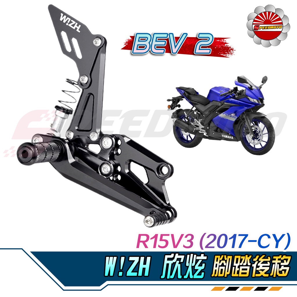 【Speedmoto】免運 欣炫 腳踏後移 R15 V3 腳踏 R15 V4 MT15 R3 MT03 07 09 R7