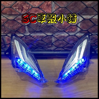 【SC 車殼小舖】山葉，新勁戰三代，三代勁戰，三代戰，3代勁戰，3代戰，定位燈，小燈，日行燈，透明，透明藍光，副廠全新