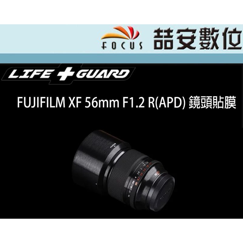 《喆安數位》LIFE+GUARD FUJIFILM XF 56mm F1.2 R(APD)鏡頭貼膜 DIY包膜 3M貼膜