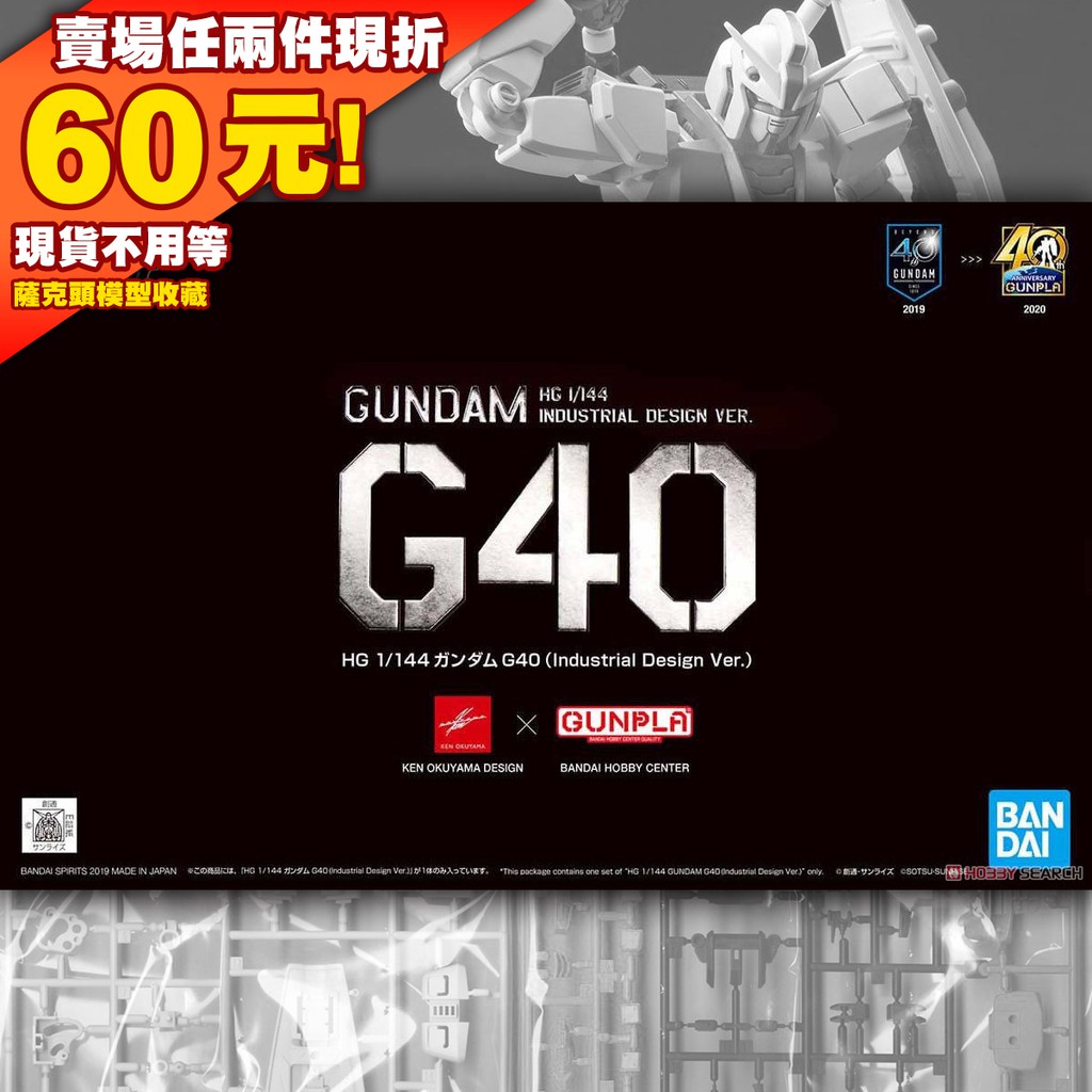 62現貨 G40 RX-78-2 HG 1/144 鋼彈 GUNDAM 40週年紀念 工業設計版 初鋼 一年戰爭 阿姆羅