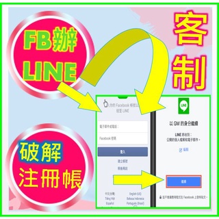 Fb办line帐号稳定号facebook注册line帐号不易封fb帐号line帐号 蝦皮購物