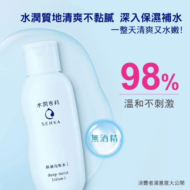 專科SENKA 保濕化粧水(清爽型) 水潤保濕乳液 水潤保濕水凝露 台灣公司貨 效期最新