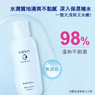 專科SENKA 保濕化粧水(清爽/滋潤型) 水潤保濕乳液 水潤保濕水凝露 臺灣公司貨 效期最新