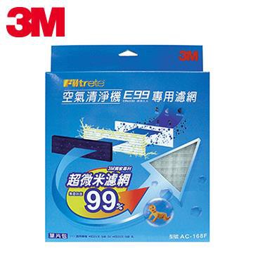 （全新） 3M E99空氣清淨機濾網 AC168