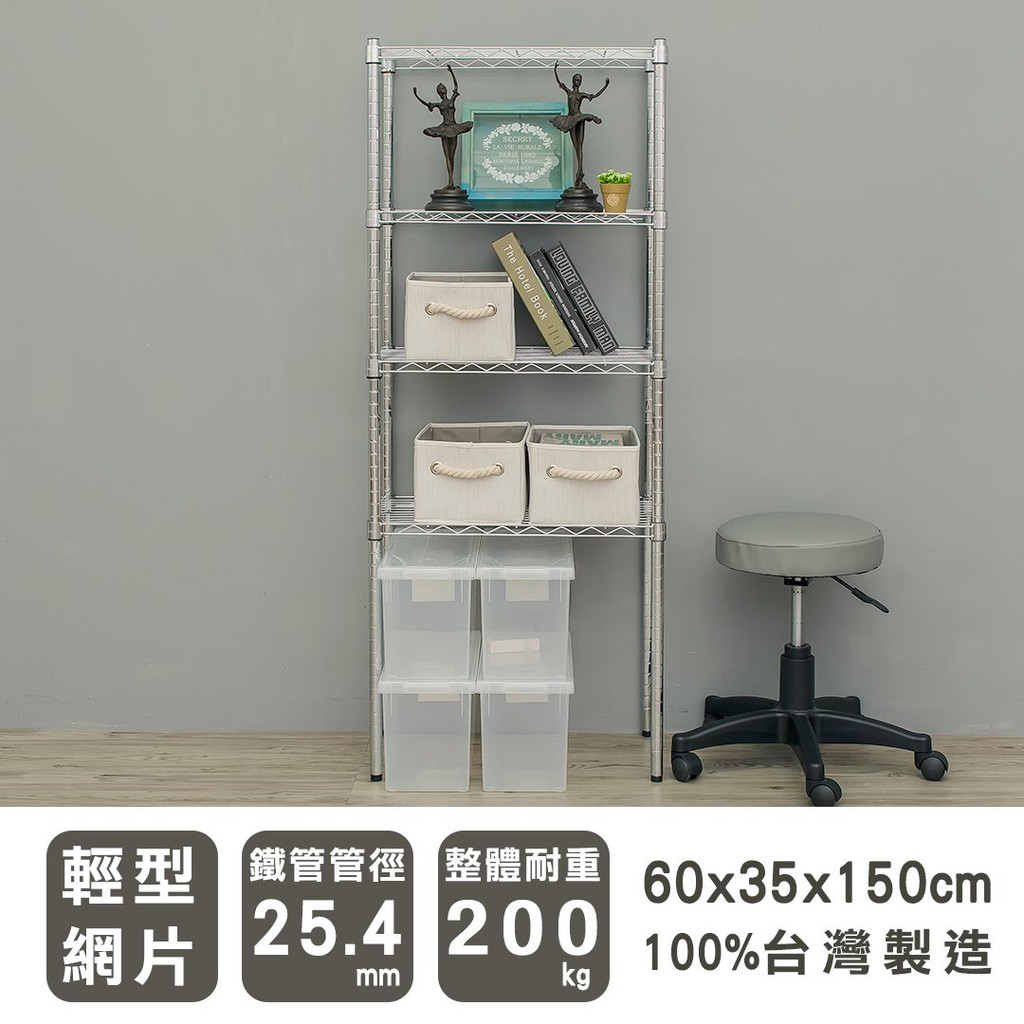 【UHO】60x35x150公分輕型四層波浪架