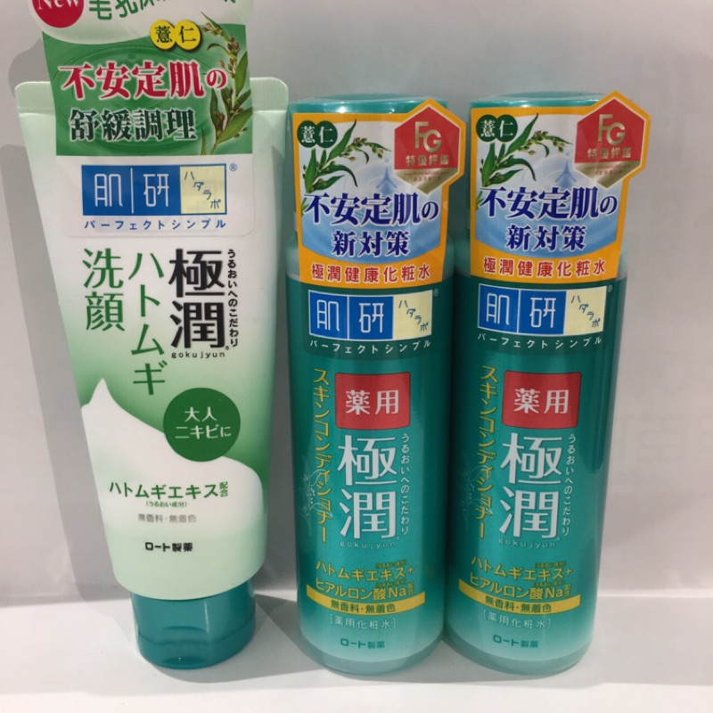 肌研 極潤健康化妝水170ml-藥用化粧水/ 極潤健康深層清潔調理洗面乳 100g 肌研