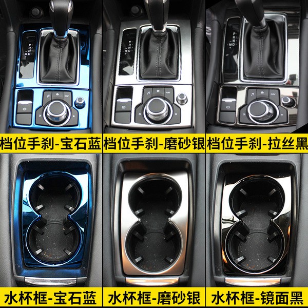 馬自達6 Mazda 改裝專用排擋框檔位貼電子手剎面板貼排擋蓋裝飾內裝烤漆cx 3 Cx 5 馬 蝦皮購物