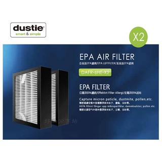 Dustie (DAFR-6HE-X2)HEPA濾網 For DK1
