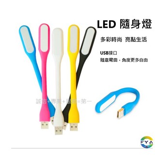 USB燈 LED 書燈 隨身燈 可彎曲 小夜燈 小檯燈 小米燈 移動電源 行動電源 USB 5V A72