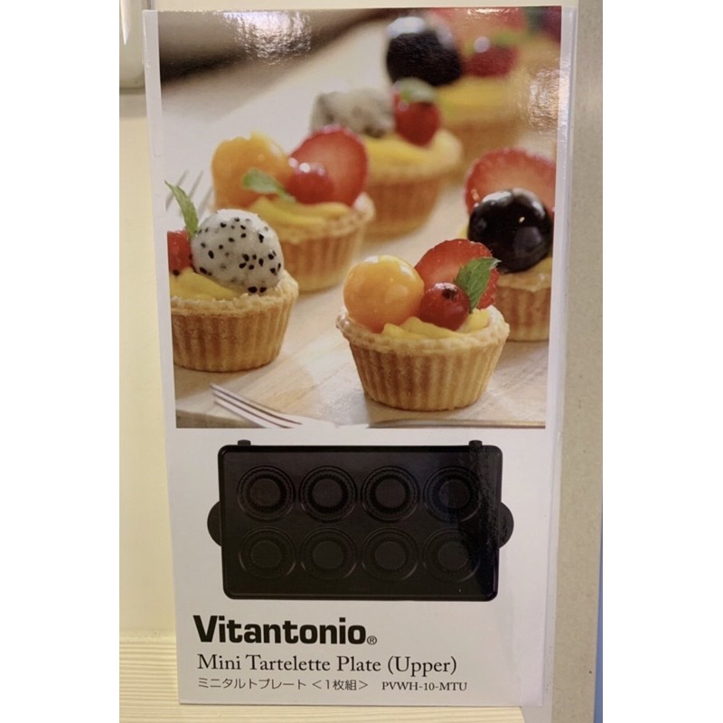 Vitantonio 限時優惠價 鬆餅機專用 迷你塔皮 小塔模 迷你撻皮 烤盤
