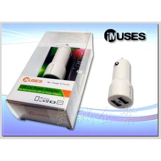 [星誠企業]全新IMUSES MY-CHARGER II 雙USB車充(手機車充/旅充/點菸器/點煙器/充電器/擴充槽)