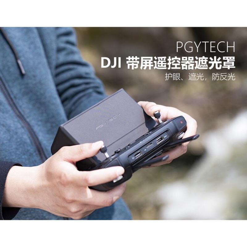 【空拍攝】 PGYTECH MAVIC 2 帶屏遙控器專用 遮光罩_H