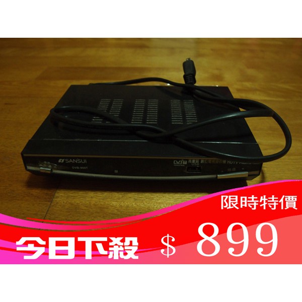 【QQshop】山水 SANSUI 高畫質數位電視接收機 VB-900T 附遙控器 二手 功能正常 非安博-C165