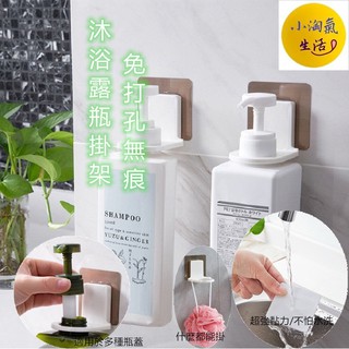 小淘氣生活💥臺灣出貨💥B325 沐浴乳架 洗手乳架 洗髮精架 免打孔沐浴露掛架 浴室牆上置物架