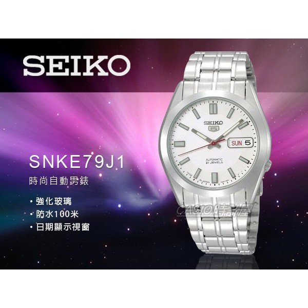 時計屋 手錶專賣店 SEIKO 精工 SNKE79J1 五號機械男錶 不鏽鋼錶帶 白面 100米防水 全新品 保固一年