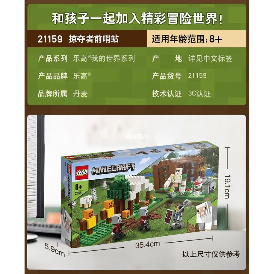 晟威百貨 樂高 Lego 我的世界minecraft系列年1月新品8歲 掠奪者前哨站 蝦皮購物
