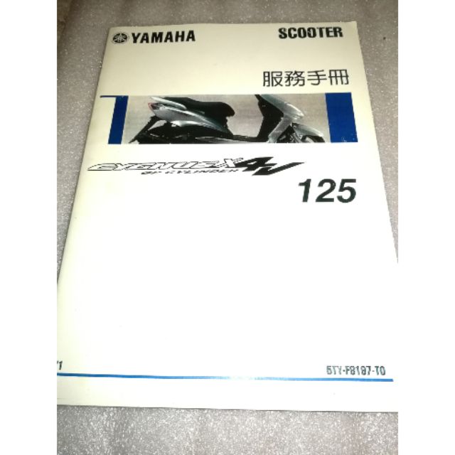 山葉yamaha 勁戰競戰維修手冊 蝦皮購物