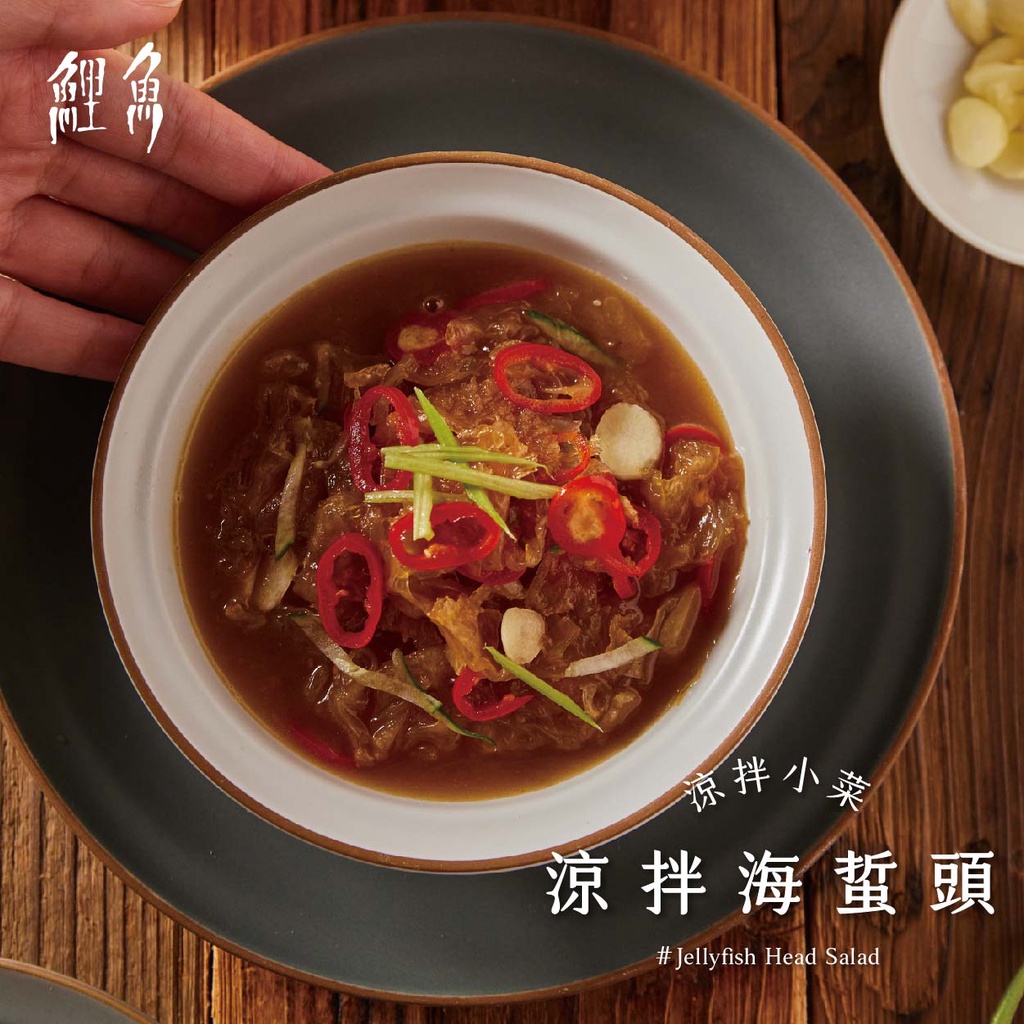 【鯉魚】涼拌海蜇頭｜開胃涼拌下酒菜🍻低卡低熱量🍴一開即食超方便