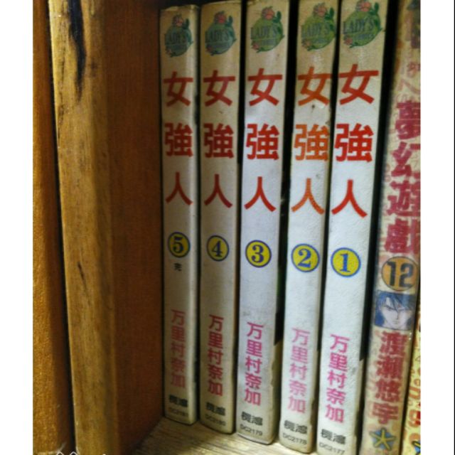 女強人全5冊 万里村奈加 二b 蝦皮購物