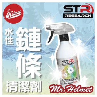 【安全帽先生】PROWASH舒亦淨 重機/檔車/單車/自行車 水性鏈條保養清潔劑 用水清洗 清除髒汙 環保無毒 鏈條清潔