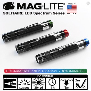 【史瓦特】美國MAG-LITE 光譜系列LED手電筒(紅、藍、綠色LED/單款販售) / 建議售價:1120.