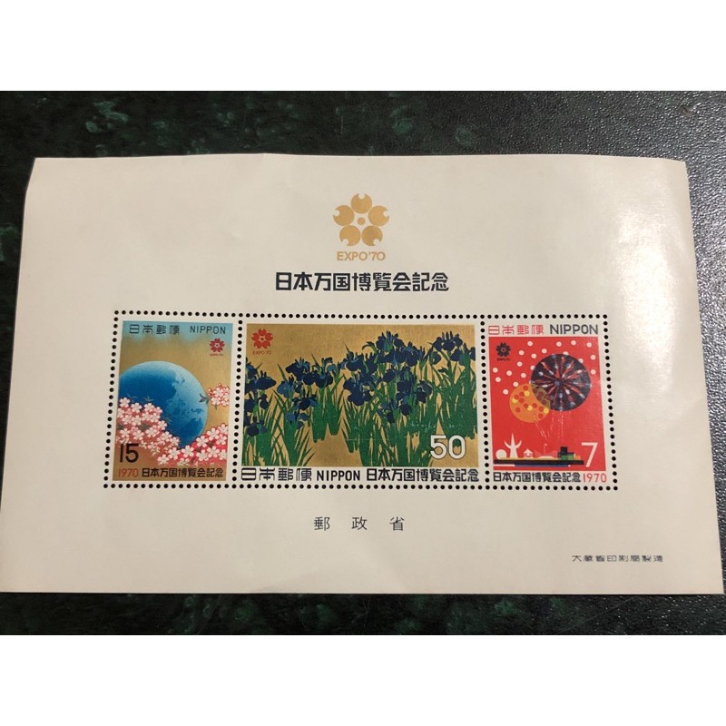 日本國🇯🇵1970年日本萬國博覽會紀念郵票