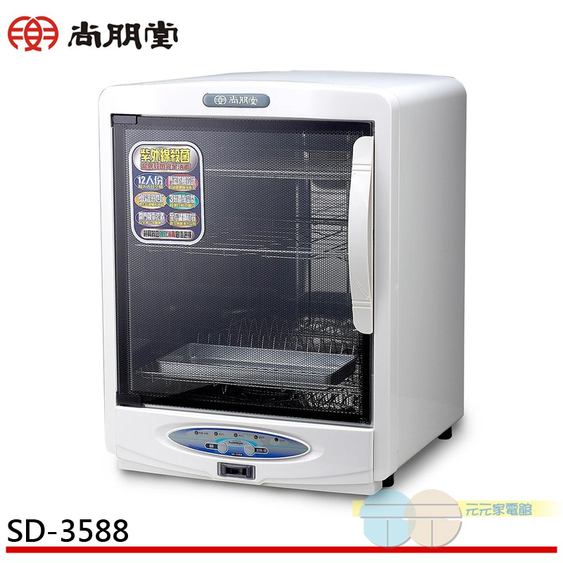 (領劵94折)尚朋堂 三層紫外線烘碗機 SD-3588