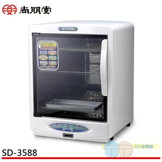 (領劵93折)尚朋堂 三層紫外線烘碗機 SD-3588