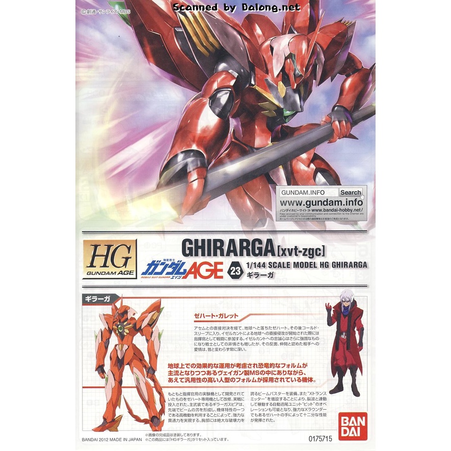 萬代 1/144 HG AGE #23 基拉格 殺肉零件每個19元起