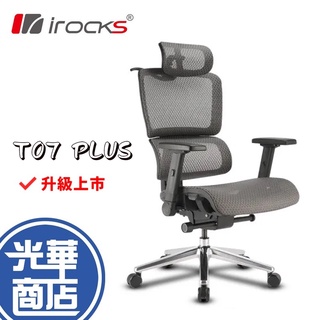 【免運直送】iRocks T07 PLUS 人體工學 辦公椅 電腦椅 網椅 電競椅 台灣製造 光華商場