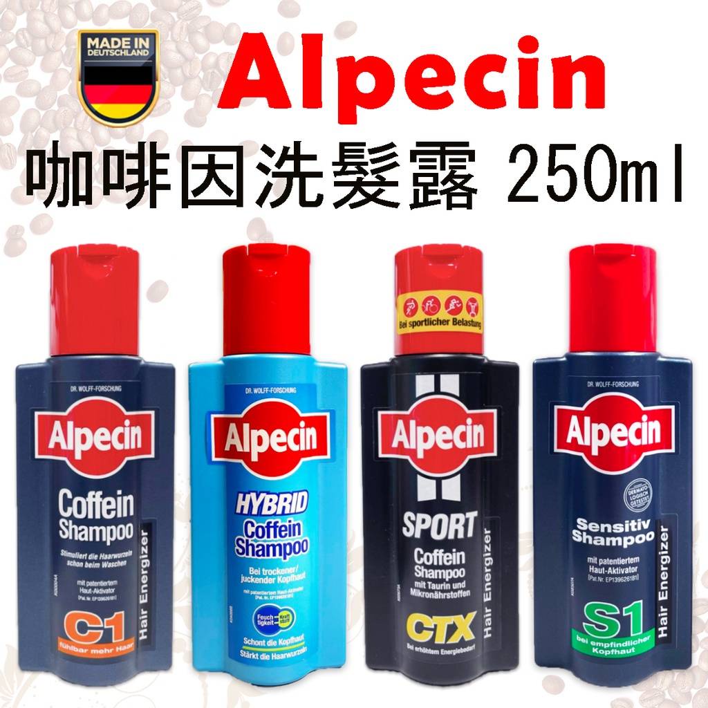 【R妞小舖】德國 Alpecin C1咖啡因洗髮露 250ml CTX運動型咖啡因洗髮露 咖啡因洗髮精 強健髮根 洗髮精