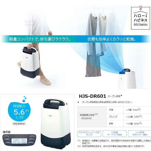 日本代購空運HITACHI 日立HJS-DR601 衣物乾燥除濕機7坪水箱2.5L 小型輕 