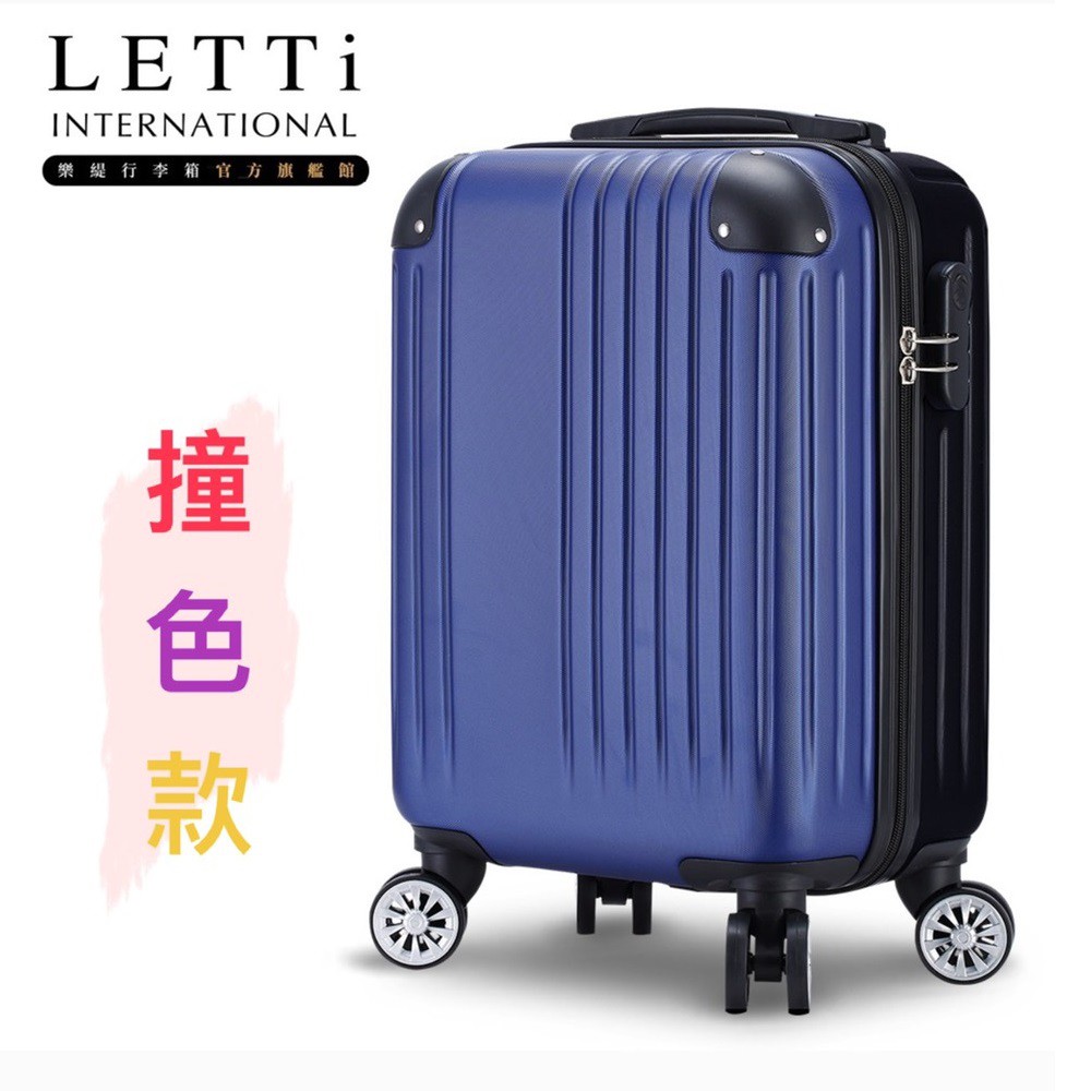 【LETTi 樂緹】蜜糖世界 18/20吋廉航專用登機箱行李箱國旅隨行箱