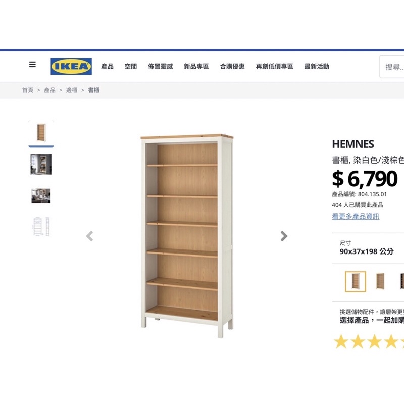 IKEA HEMNES白色/淺綜色書櫃 始用一年半，物新。 自取：桃園高鐵站近IKEA