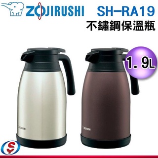 ZOJIRUSHI 象印 1.9L桌上型不銹鋼保溫瓶 SH-RA19